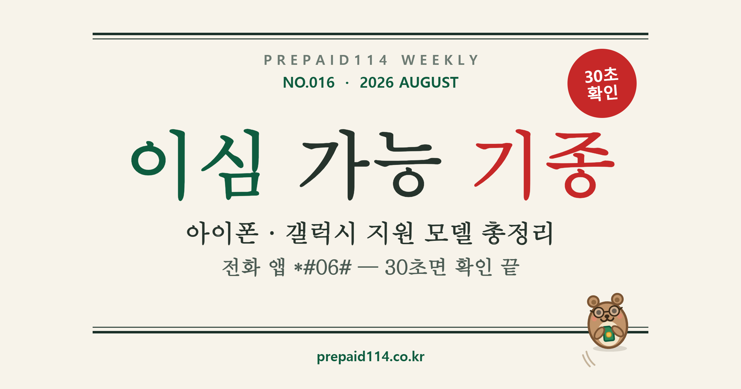 이심 가능 기종 총정리 표지 — 아이폰 갤럭시 eSIM 지원 모델과 30초 확인법