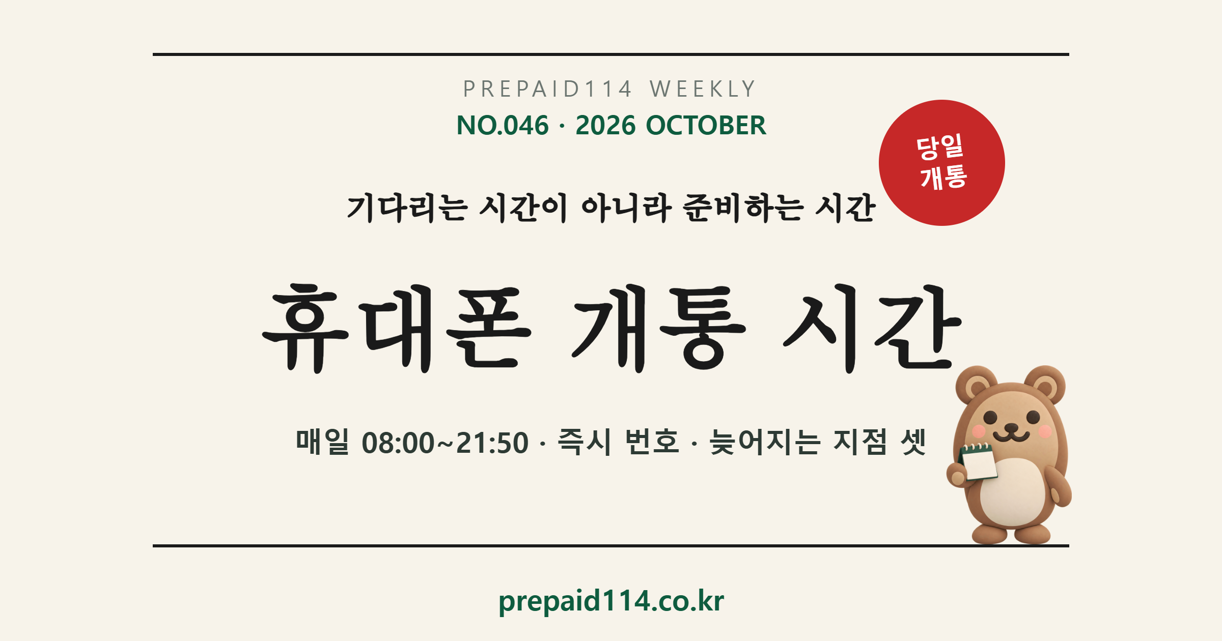 휴대폰 개통 시간 — 매일 08:00~21:50, 처리되는 즉시 번호, 늦어지는 지점 셋